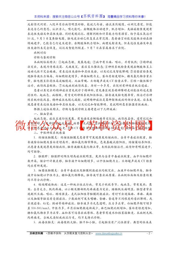 精神病学